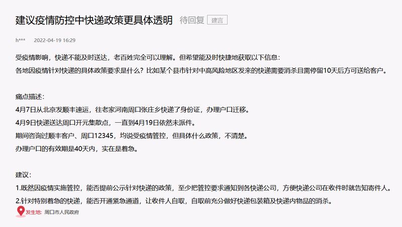 “人民网” 的一则留言(网络截图)