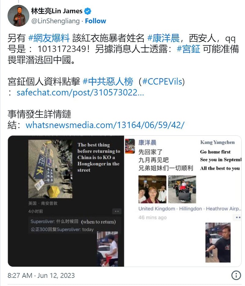 有网上消息,指出另一名施袭者名叫“康洋晨”,而他和宫钲的微信朋友圈帖文,都显示二人可能已经启程回中国。(林生亮推特截图)