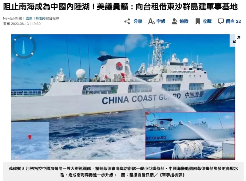 台湾的“Newtalk新闻”8月13日发布报道，标题称美议员吁向台租借东沙群岛建军事基地，但内文写的是，美议员的前顾问投书提出呼吁。（“Newtalk新闻”网站截图）